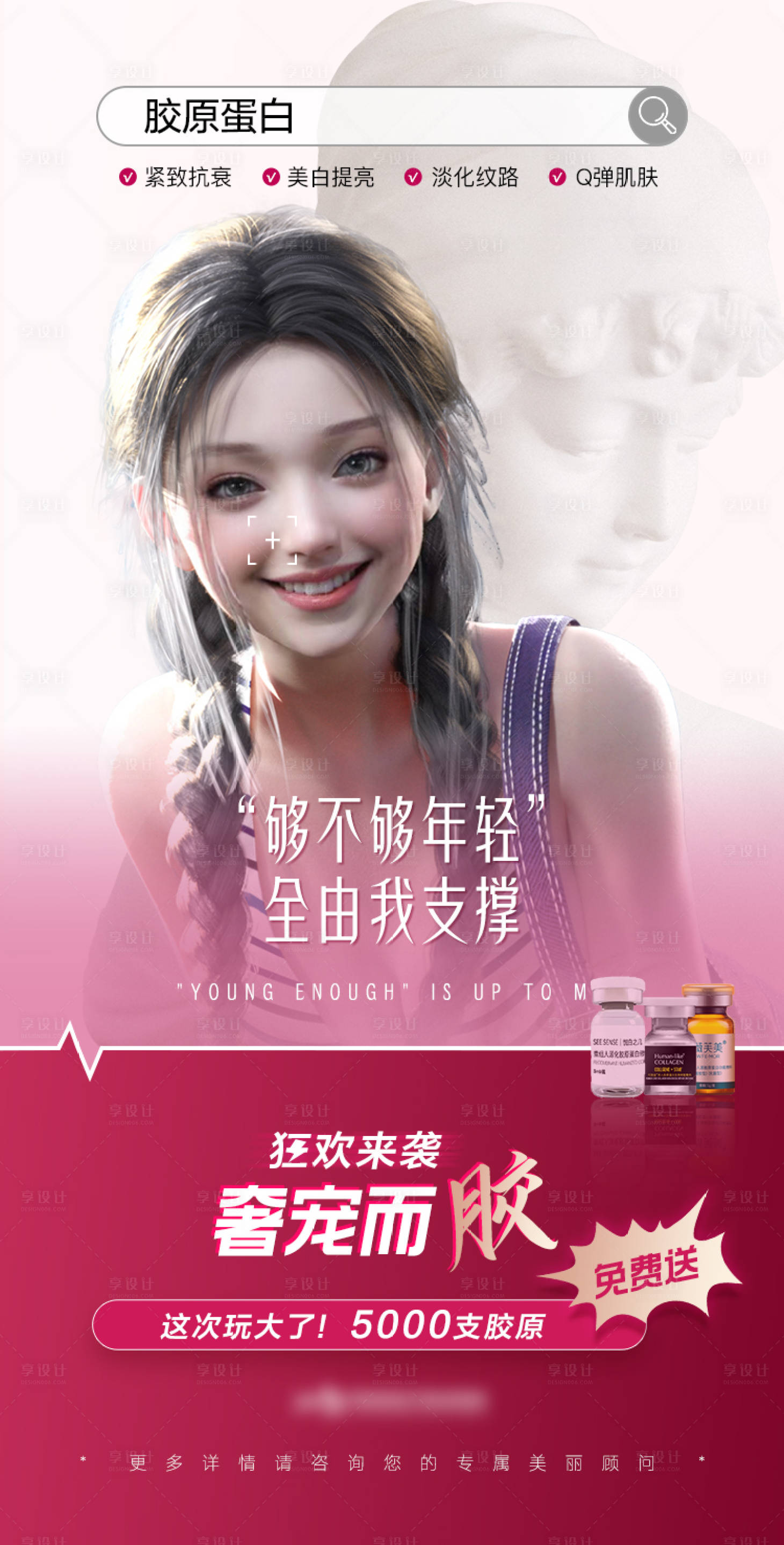 源文件下载【享设计】搜索编号：97280022266714442【医美海报】