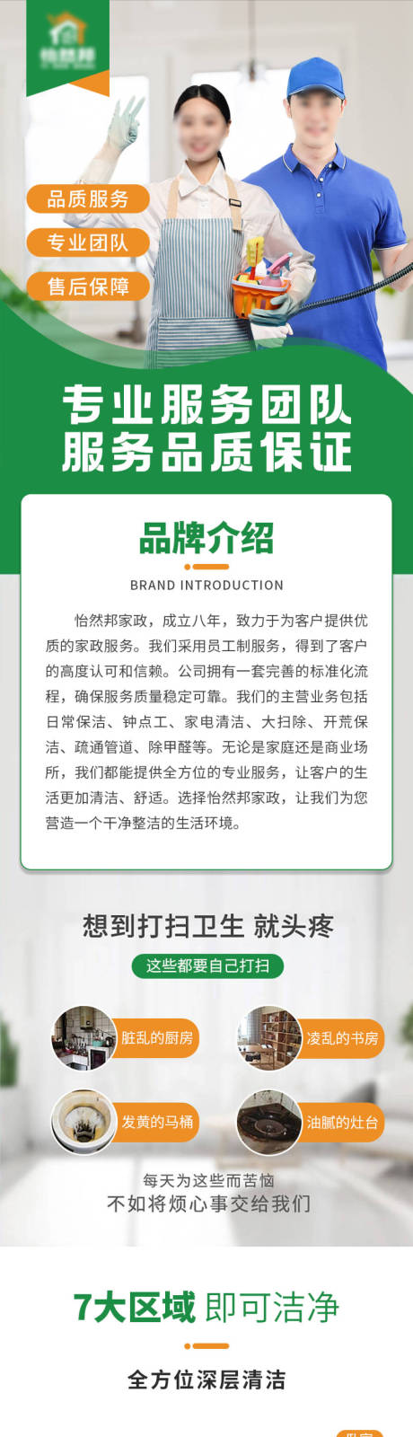 源文件下载【家政保洁点评详情页】编号：29200022615582546