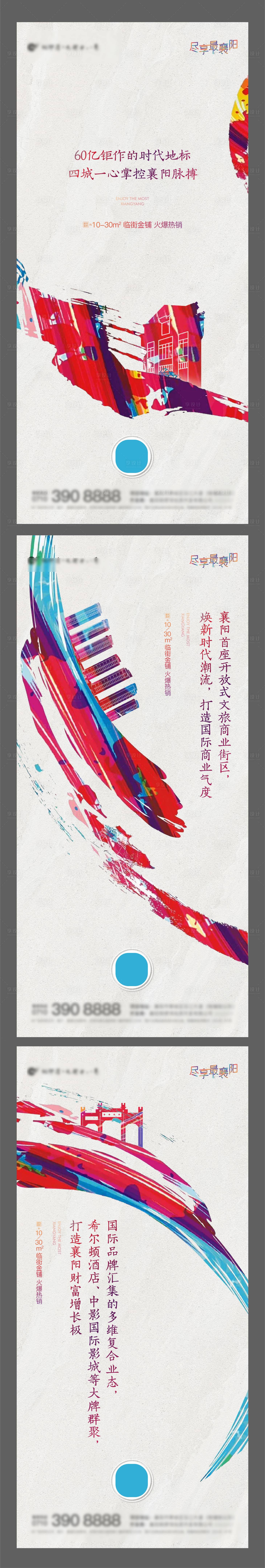 源文件下载【地产商业微信海报】编号：51680022452057088