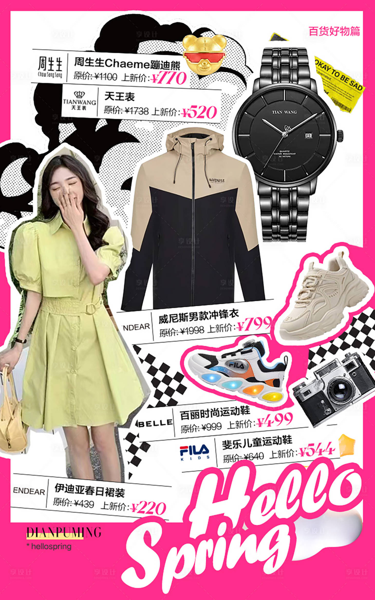 源文件下载【享设计】搜索编号：83520022649205435【春夏服饰促销海报】