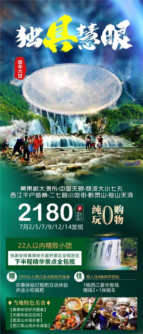 源文件下载【贵州l旅游海报】编号：75720022657282848