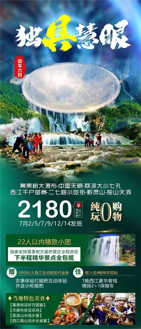 编号：75720022657282848【享设计】源文件下载-贵州l旅游海报