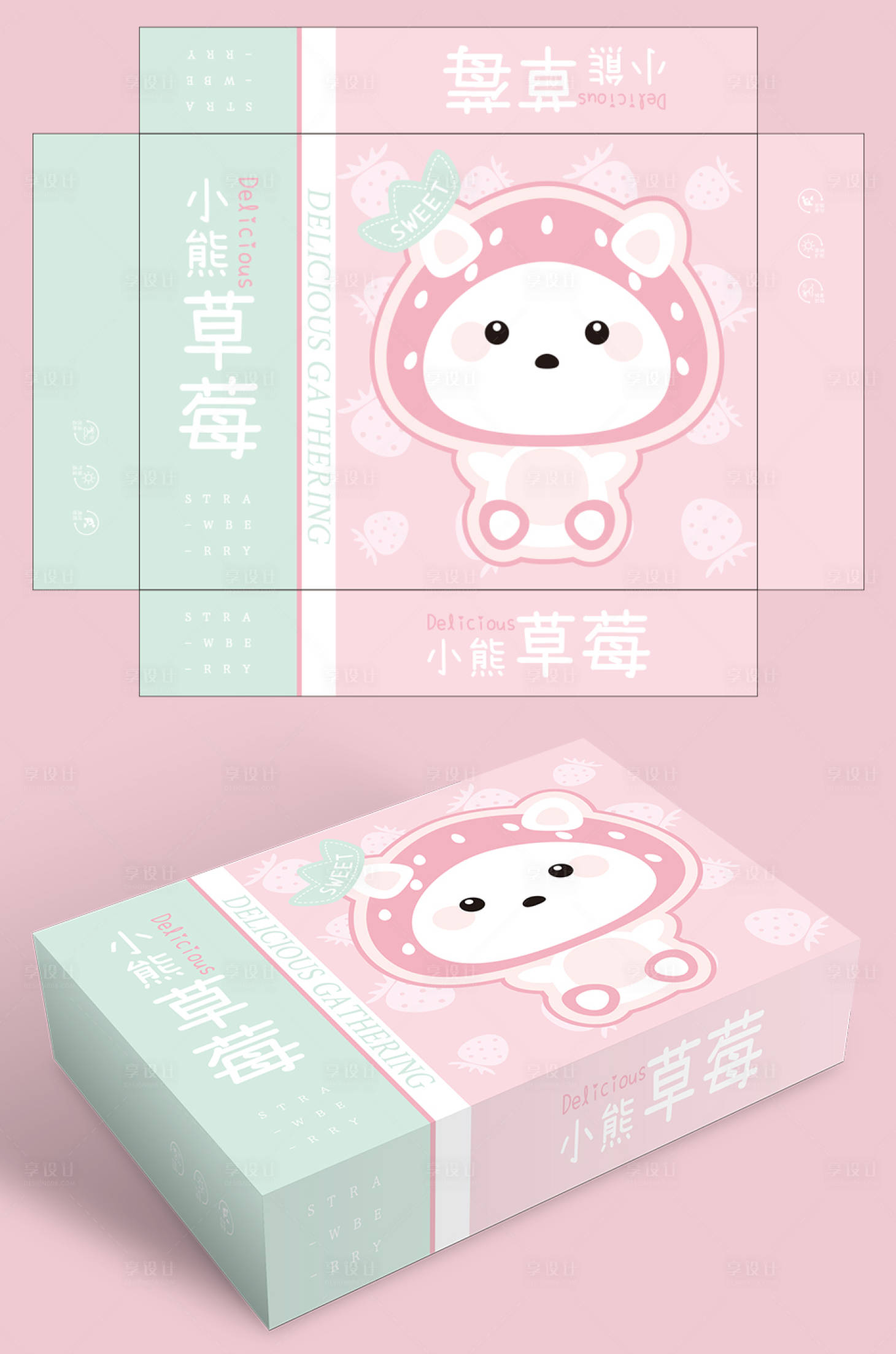 源文件下載【享設(shè)計(jì)】搜索編號(hào)：30100022487412562【小熊草莓禮盒包裝】