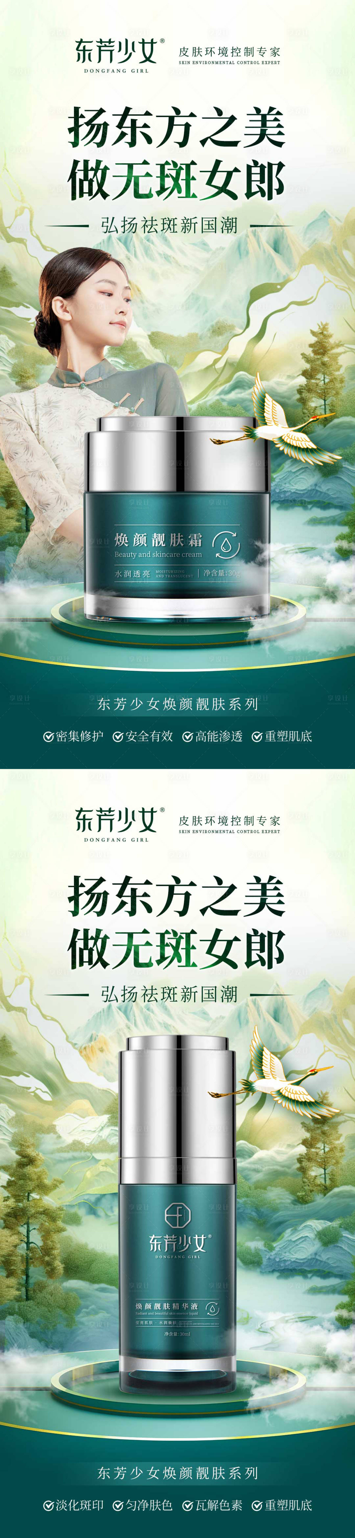 源文件下載【享設(shè)計(jì)】搜索編號(hào)：47780022450653094【國(guó)潮祛斑護(hù)膚化妝品系列海報(bào)】