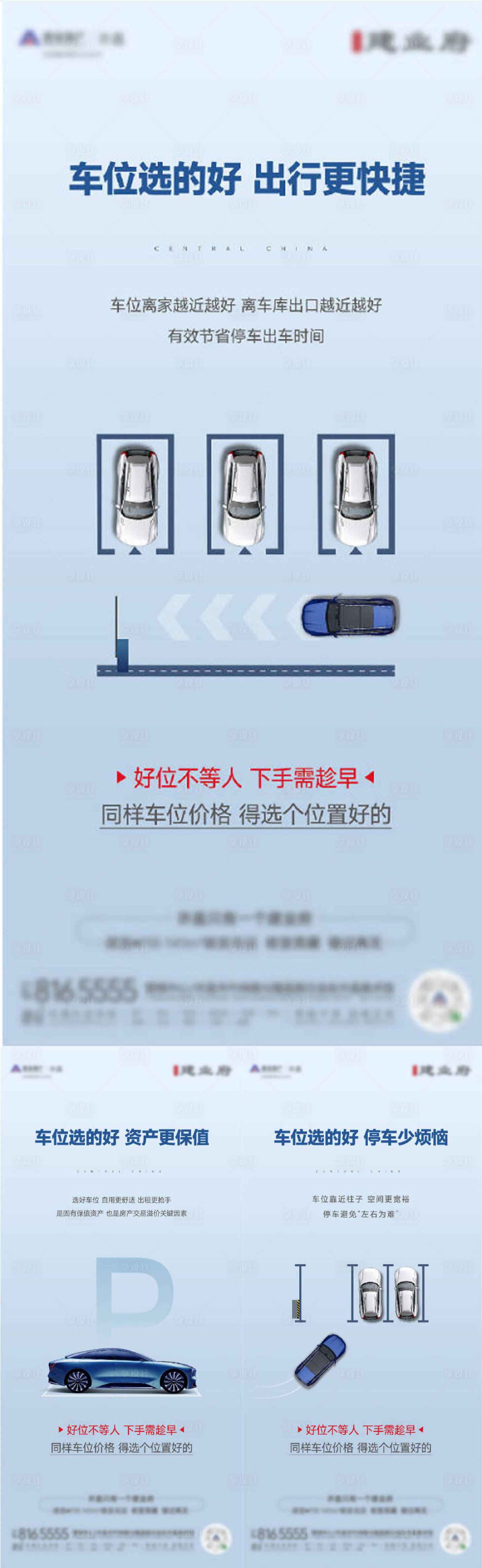 源文件下载【享设计】搜索编号：60300022766503258【房地产车位对比系列价值点刷屏】