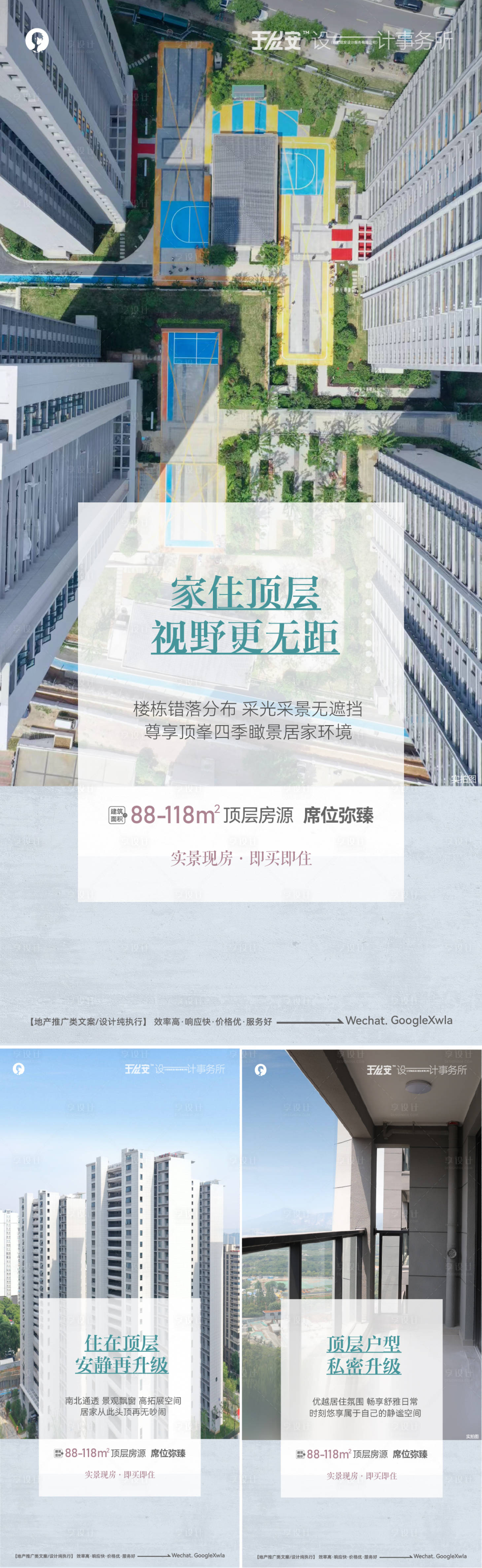 源文件下载【享设计】搜索编号：56030022580598570【地产顶楼价值点顶层系列海报】