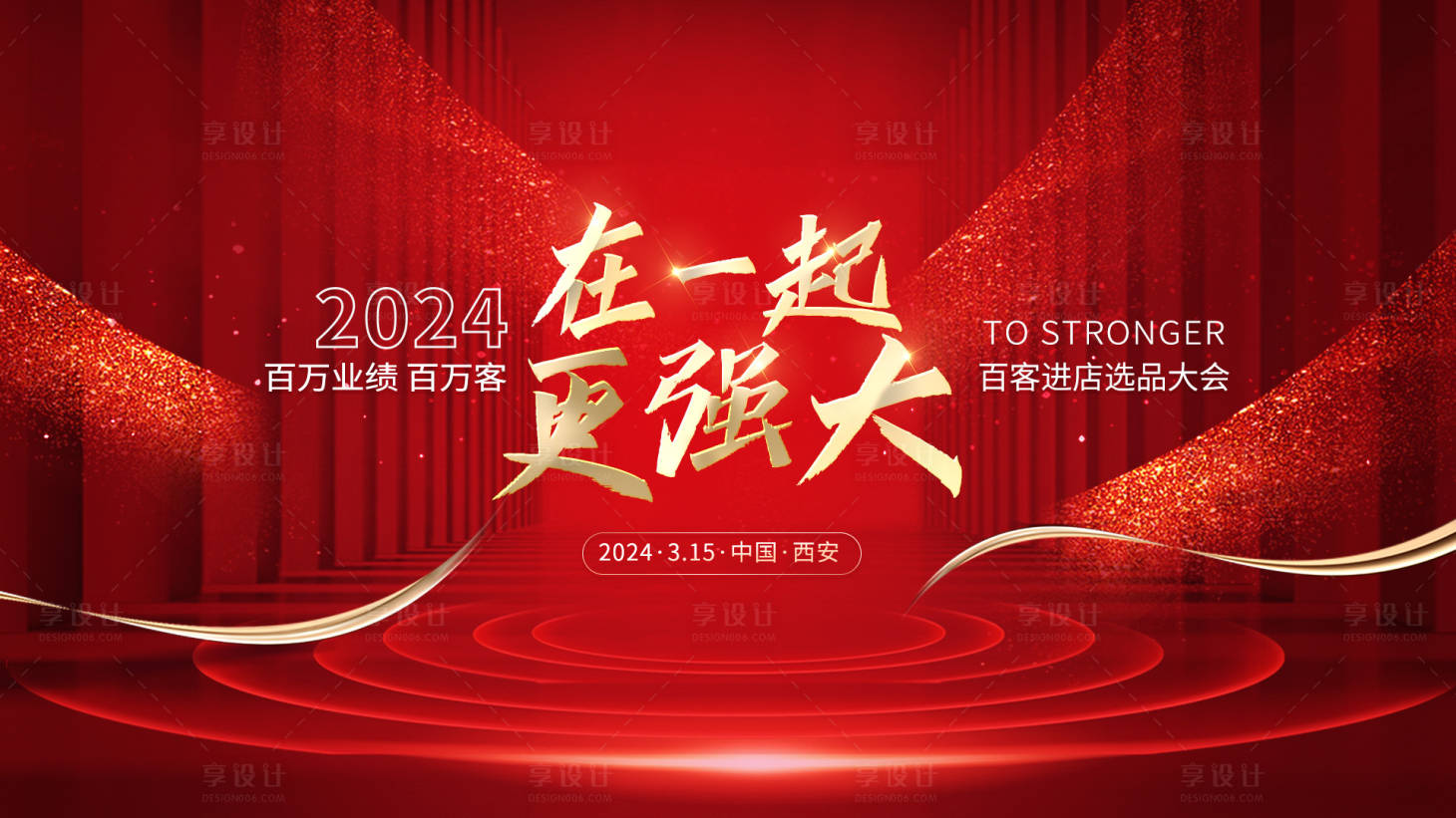 源文件下载【享设计】搜索编号：27140022415725338【活动背景板】