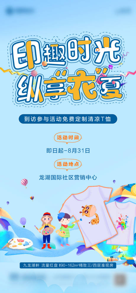 源文件下载【地产暖场活动海报】编号：93330022488244578