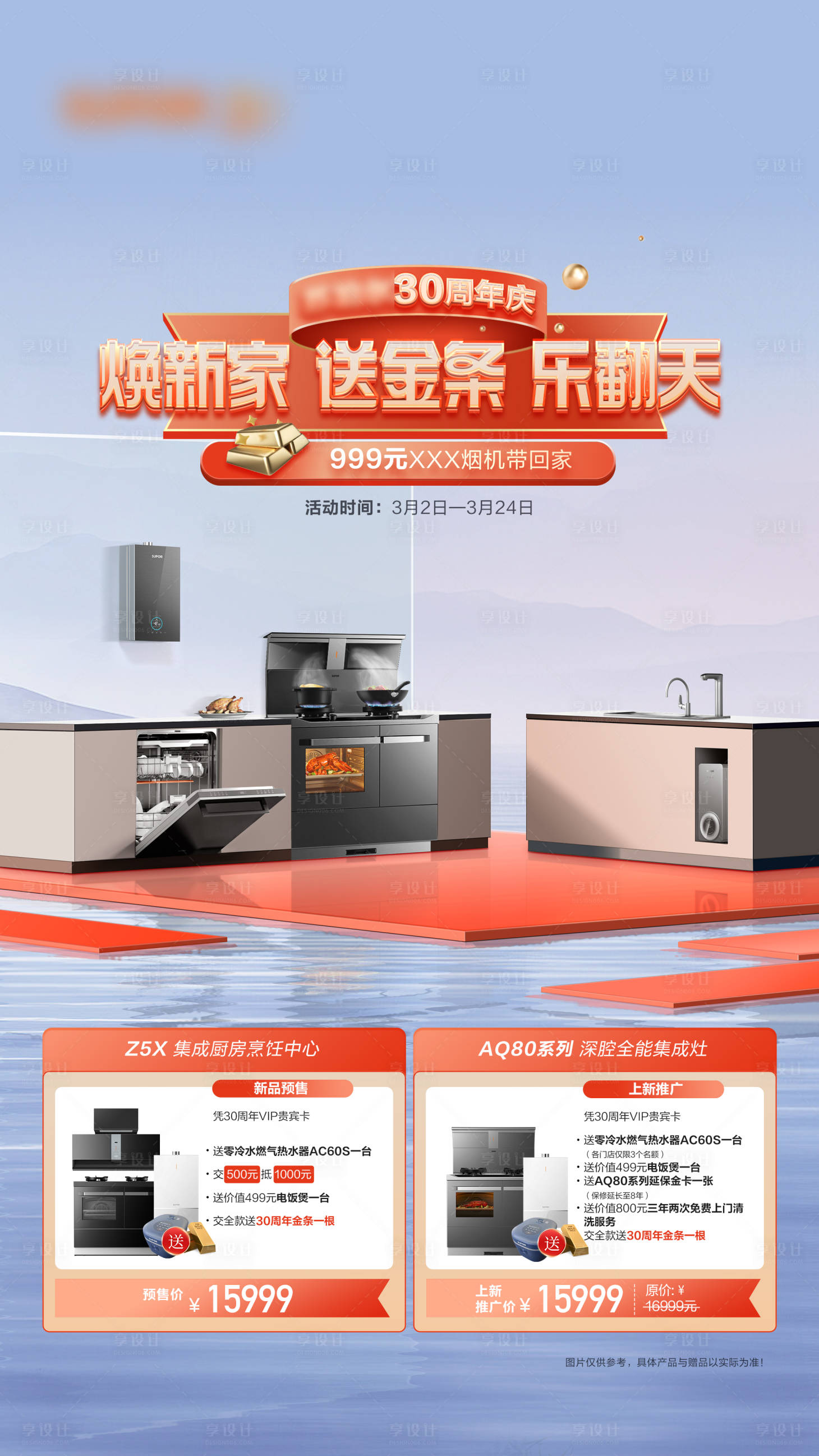 源文件下载【周年活动海报】编号：42910022686388549