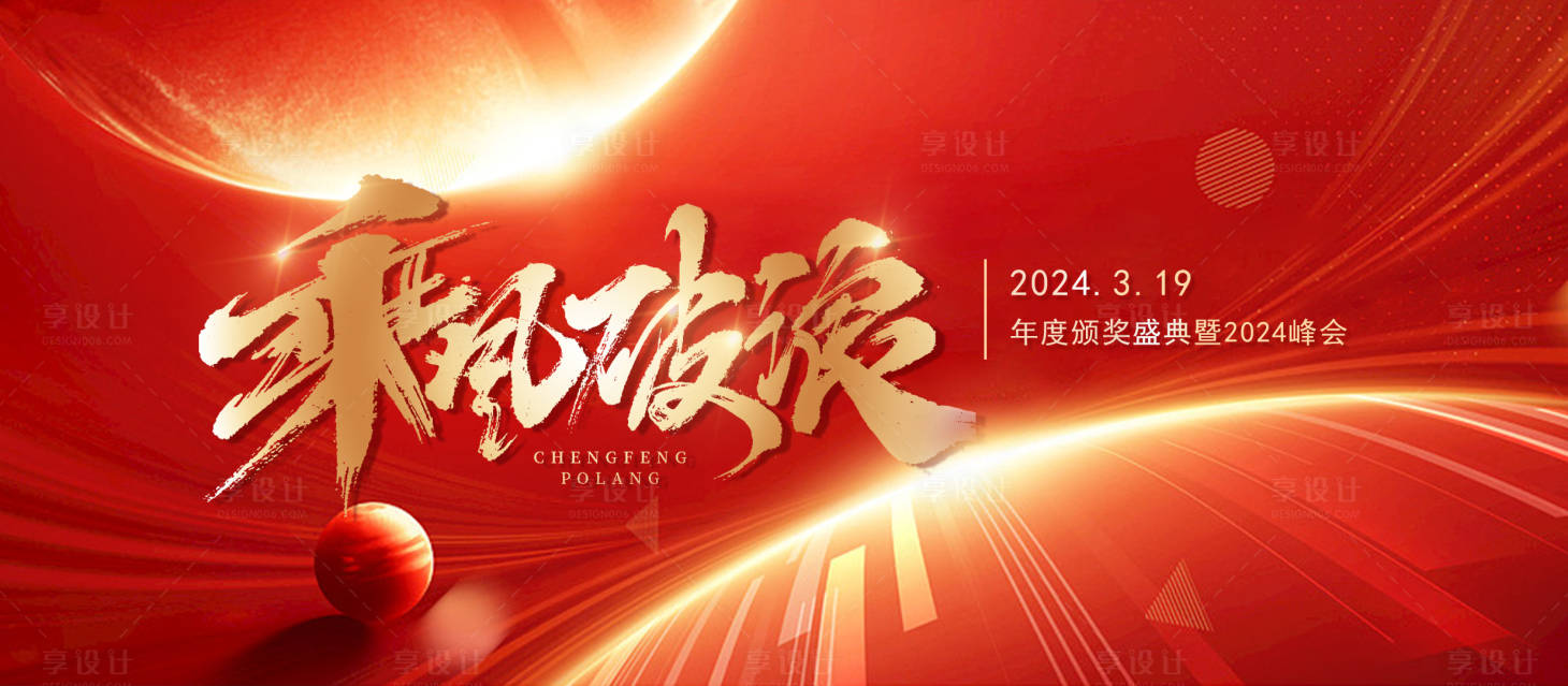 源文件下载【享设计】搜索编号：96190022263428042【会议大屏主视觉展板】