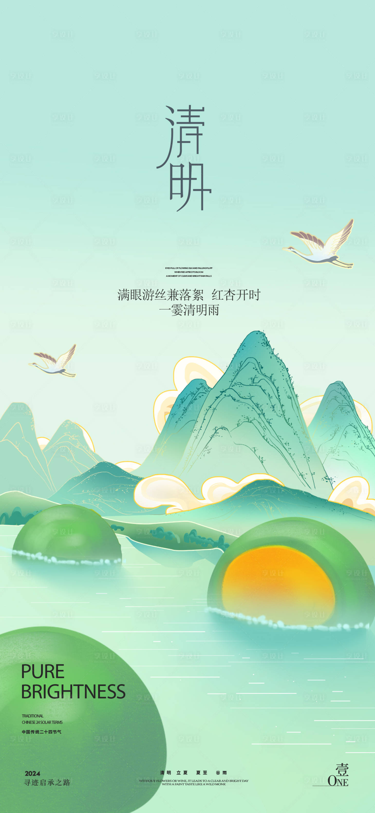 源文件下载【享设计】搜索编号：13640022746206042【清明节地产青团中式海报】