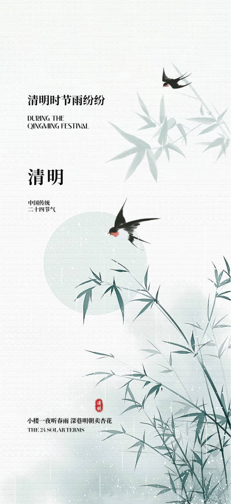 源文件下载【清明海报】编号：69530022394149352