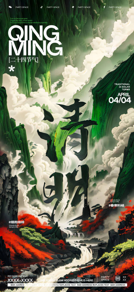 源文件下載【享設(shè)計(jì)】搜索編號(hào)：23120022644319390【清明節(jié)海報(bào)】