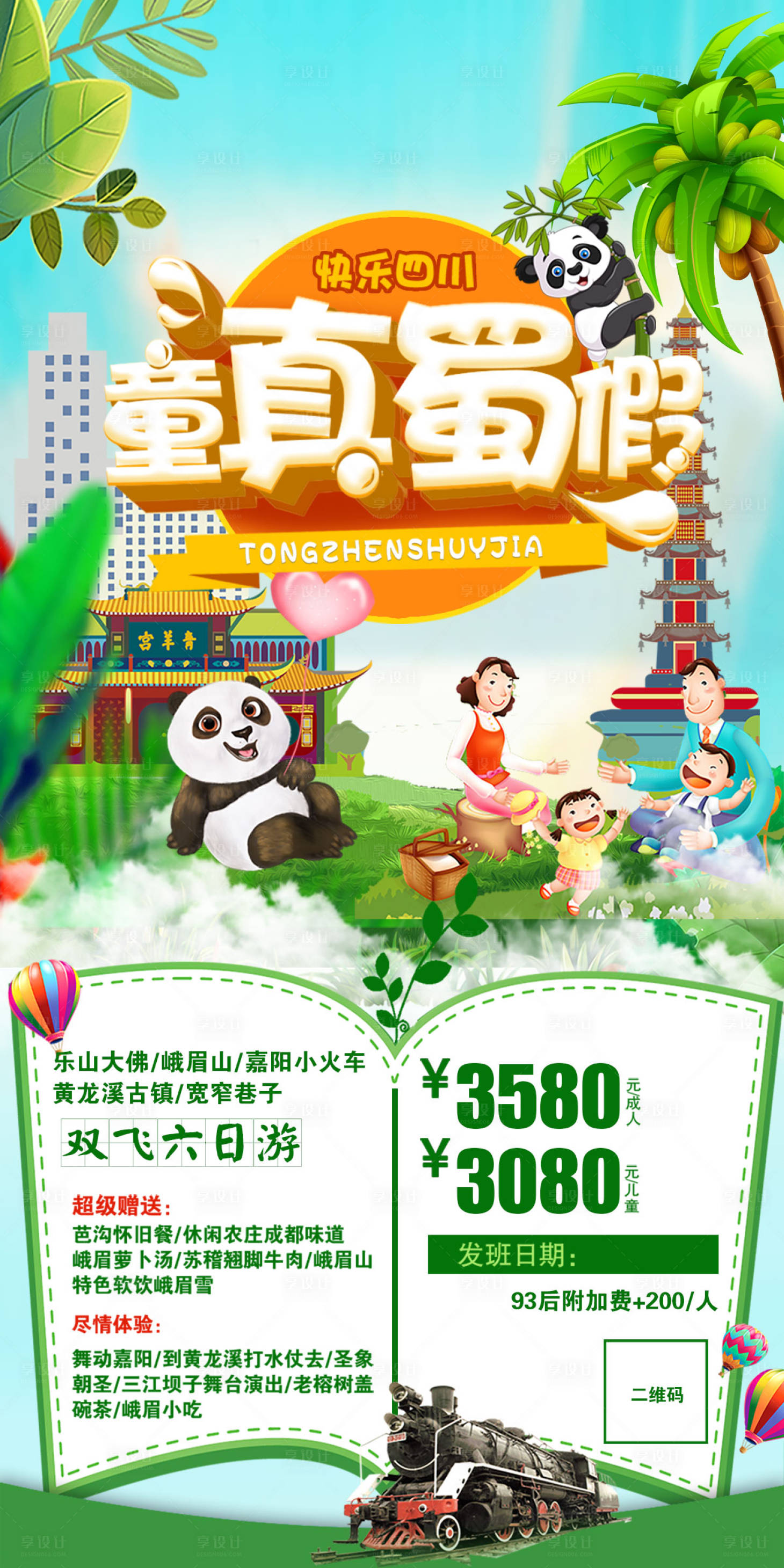 源文件下载【九寨四川旅游海报】编号：39710022632542755