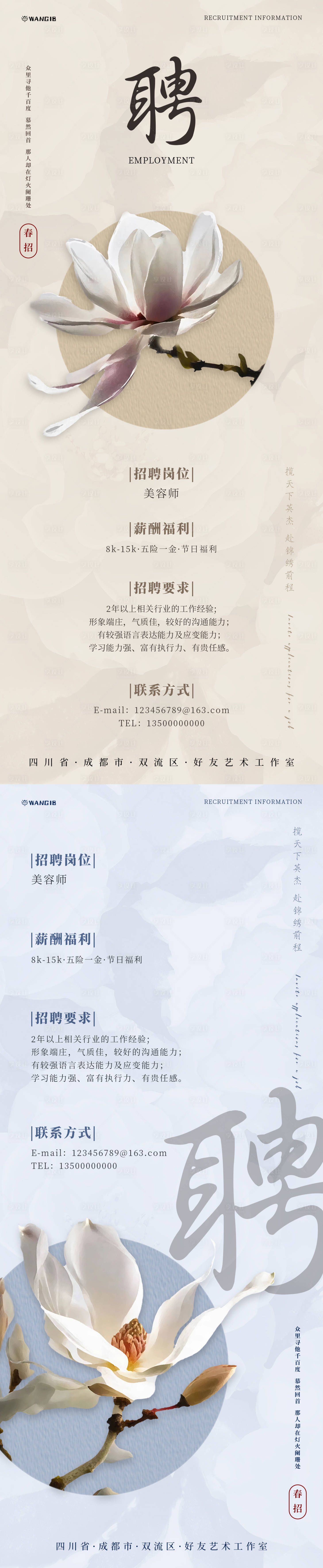 源文件下載【享設計】搜索編號：55010022428392115【國風招聘海報】