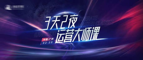 源文件下载【企业高端蓝紫课程活动背景板 】编号：62270022297828618