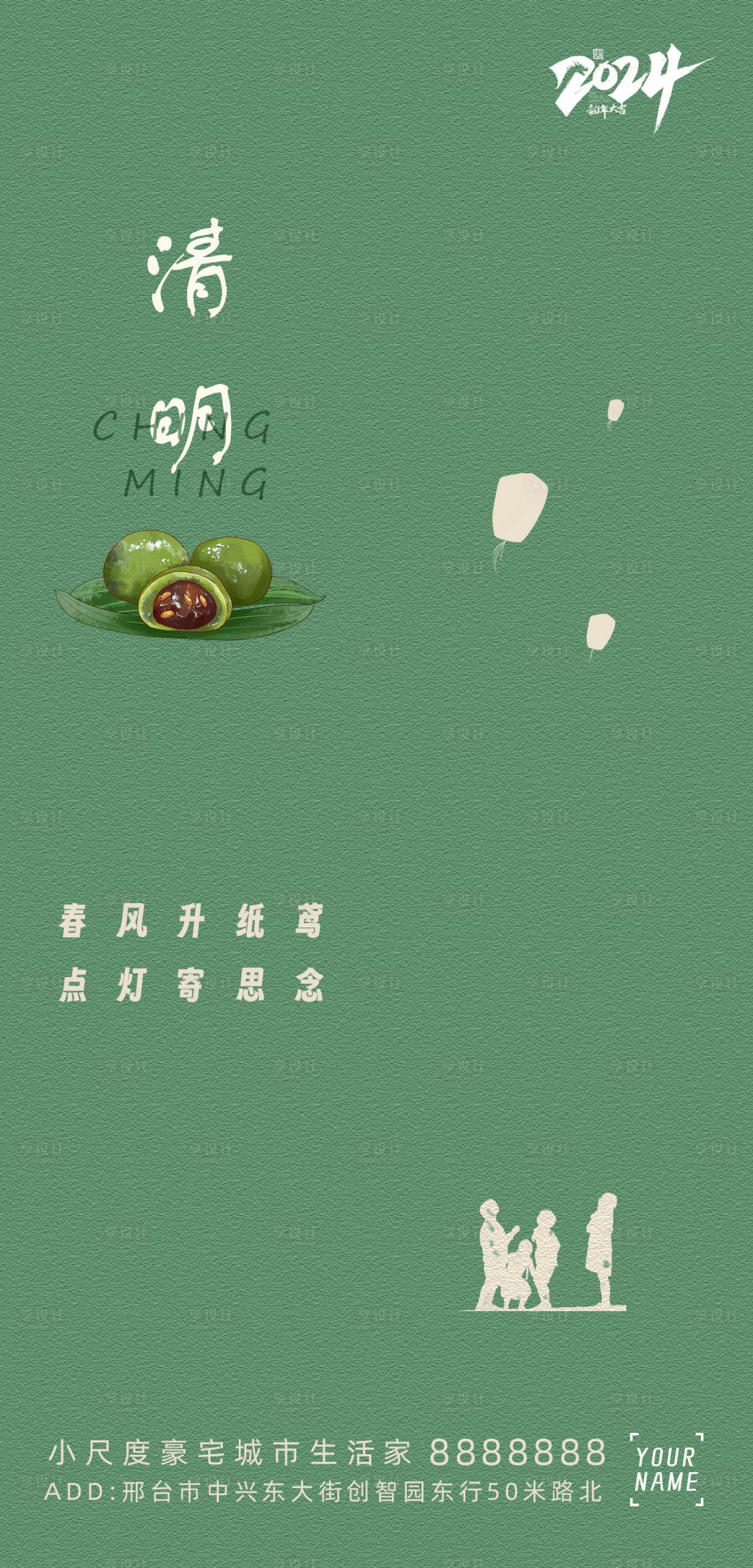 源文件下載【清明節氣海報】編號：63570022671529589