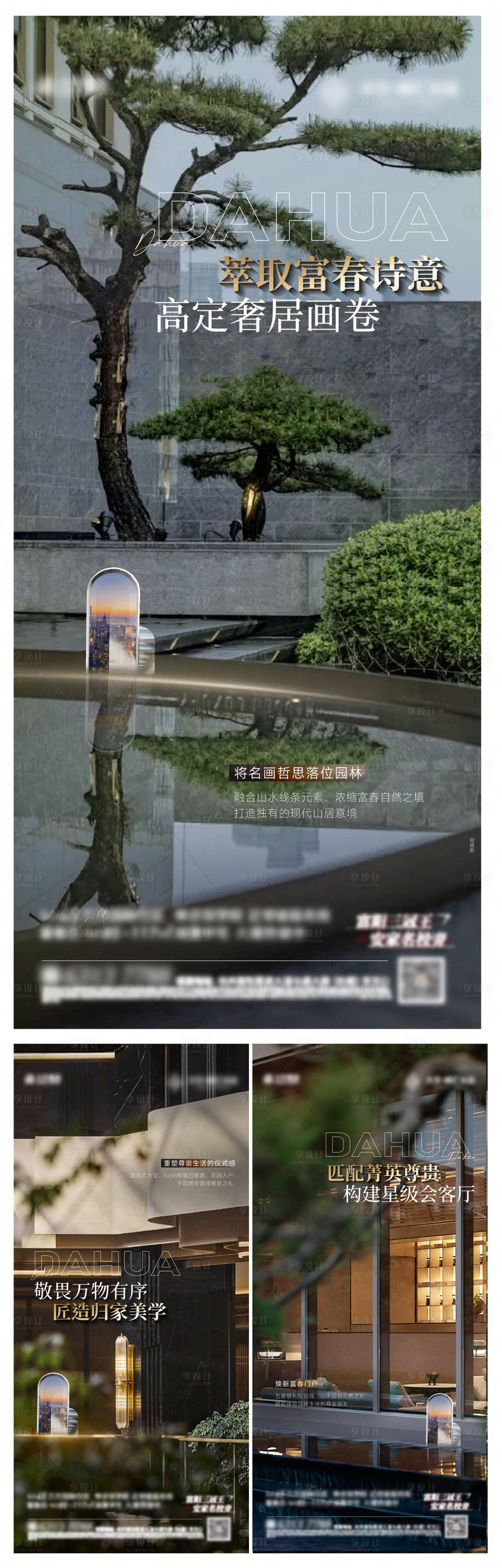 源文件下载【园林景观价值点系列海报】编号：49720022512912664