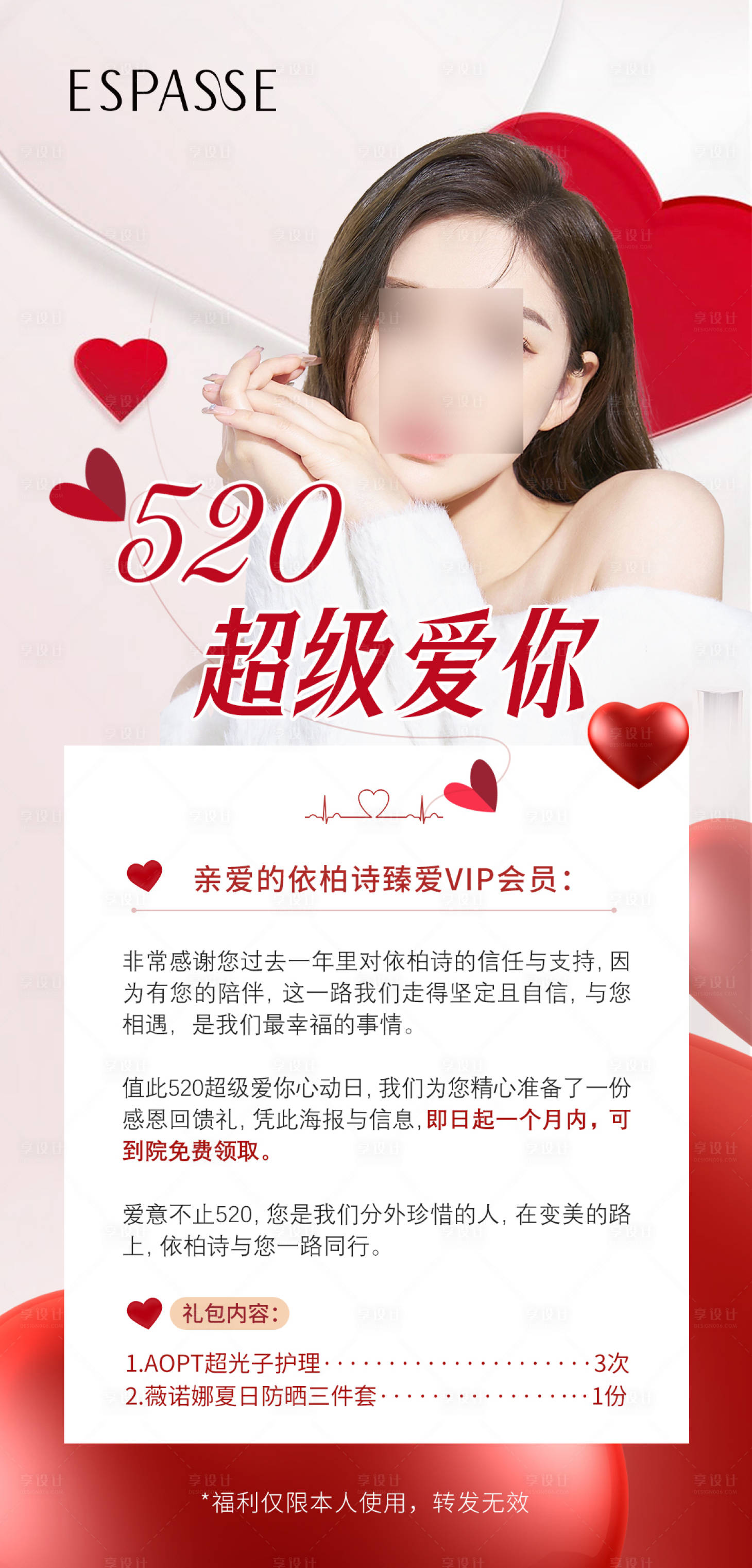 源文件下載【享設計】搜索編號：82920022562274127【醫美520活動海報】