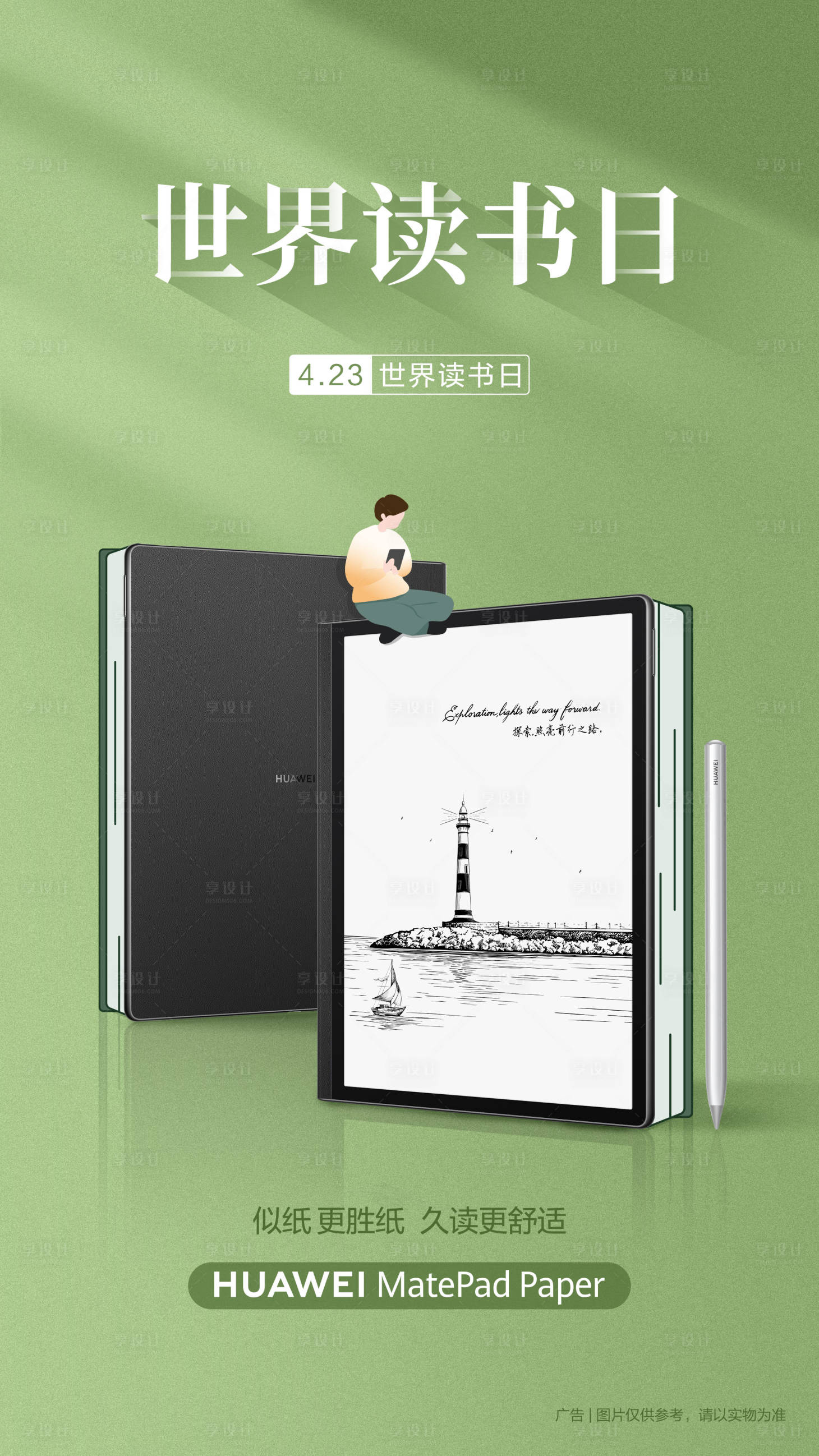 源文件下載【享設(shè)計(jì)】搜索編號(hào)：40620022460866754【世界讀書日簡約海報(bào)】