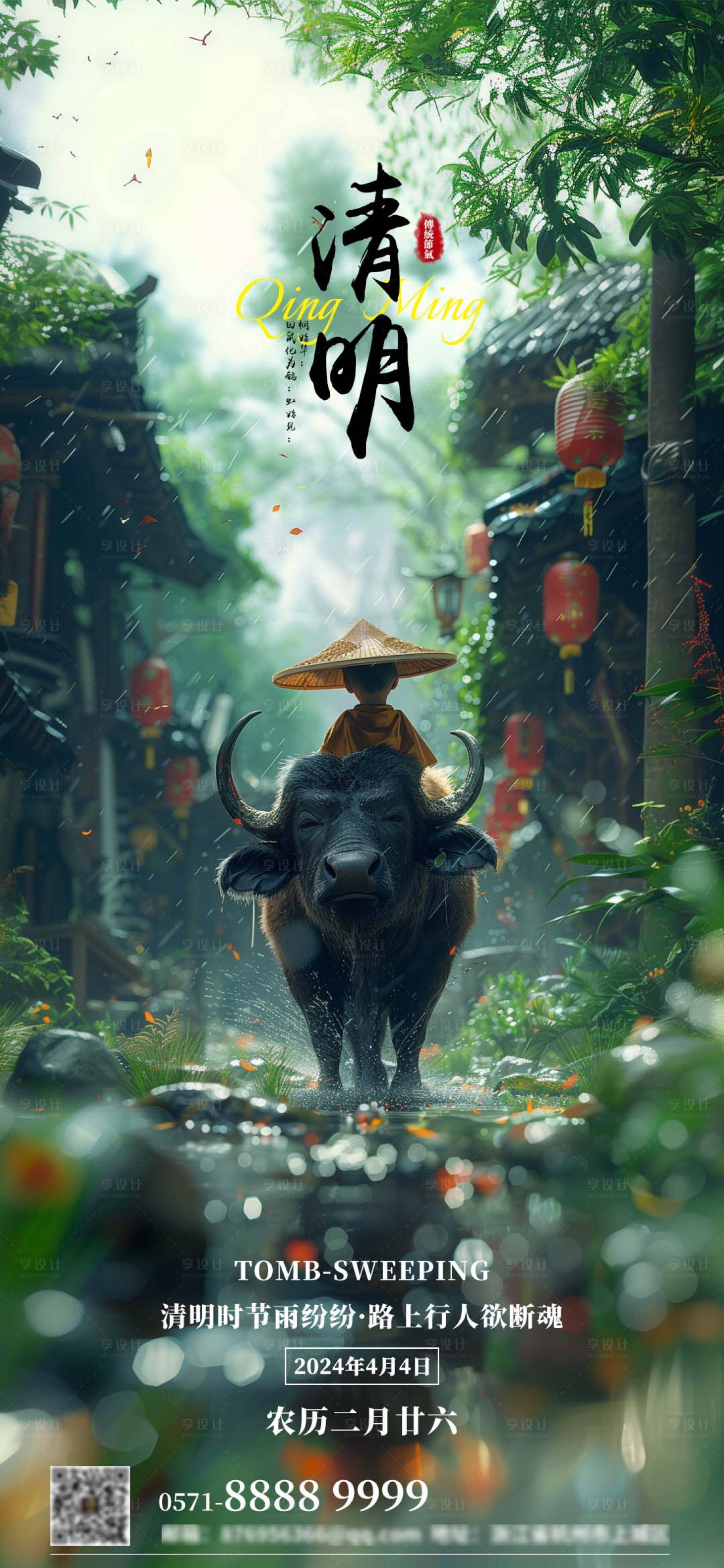 源文件下載【享設計】搜索編號：52160022852783682【清明節創意海報】