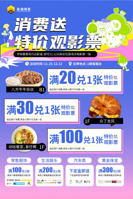 源文件下載【免費觀影送影票活動海報】編號：35540022554972284