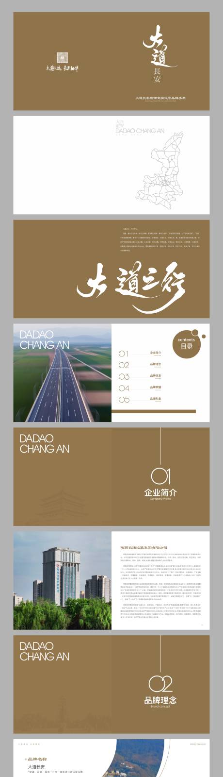 源文件下载【品牌高端交通运营手册】编号：58040022304015308