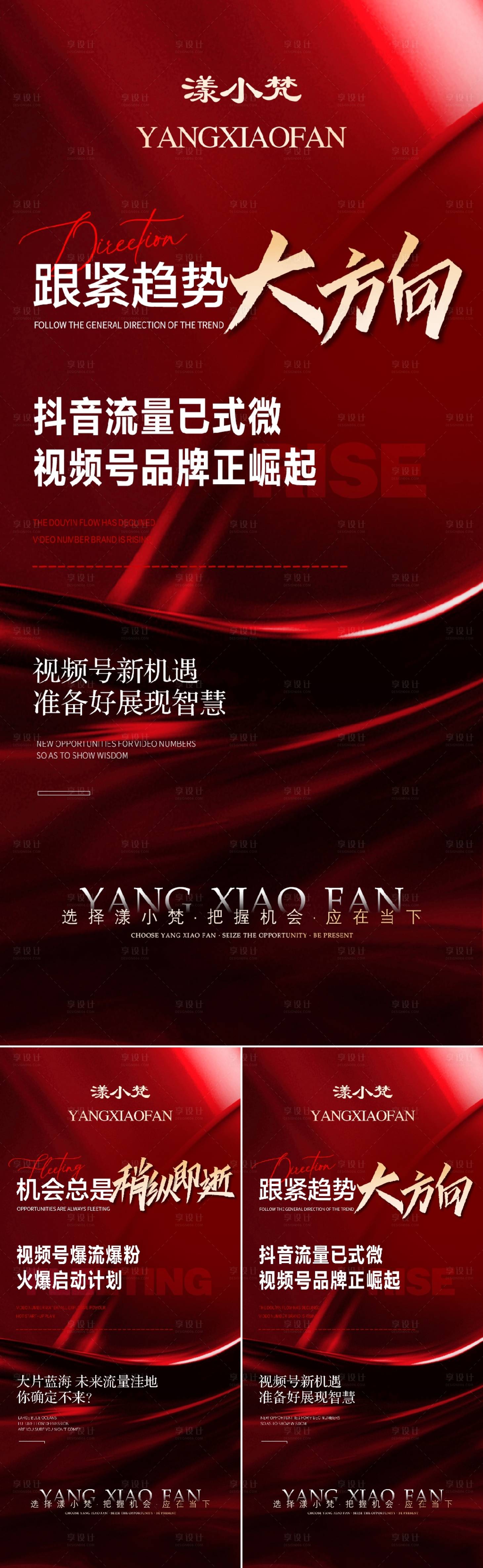 源文件下載【紅色招商造勢系列海報】編號：92150022652612994
