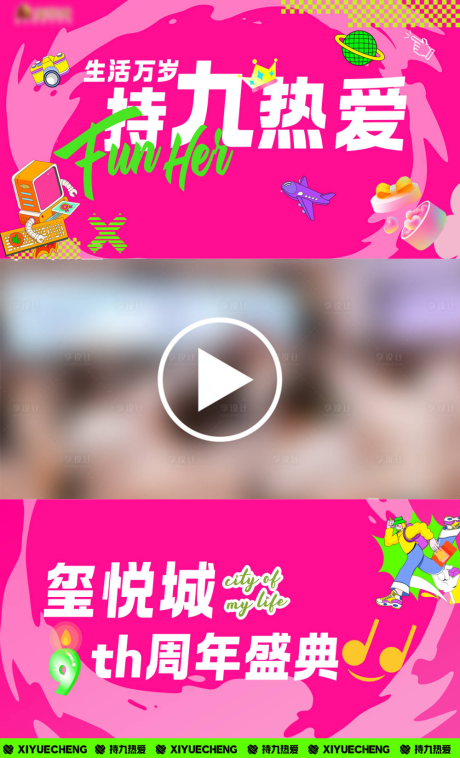 源文件下载【商场九周年庆视频框】编号：50410022202284888