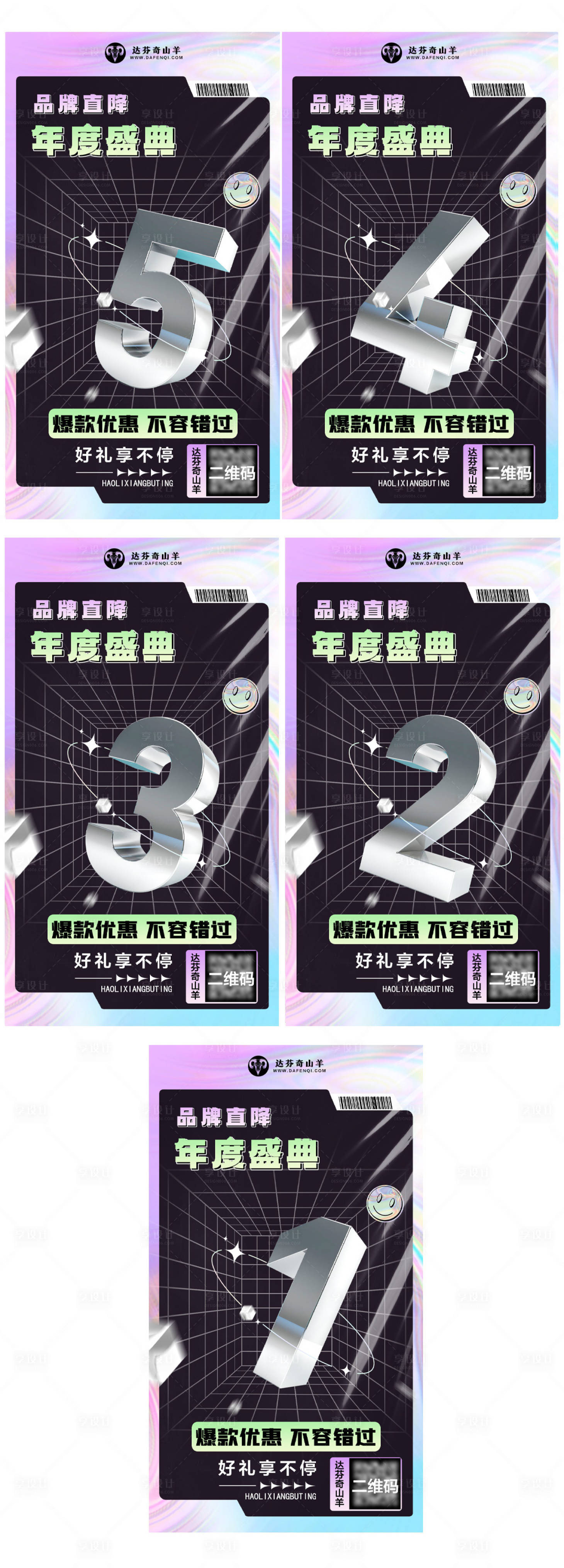 源文件下载【享设计】搜索编号：37630022417232577【酸性倒计时高级海报】