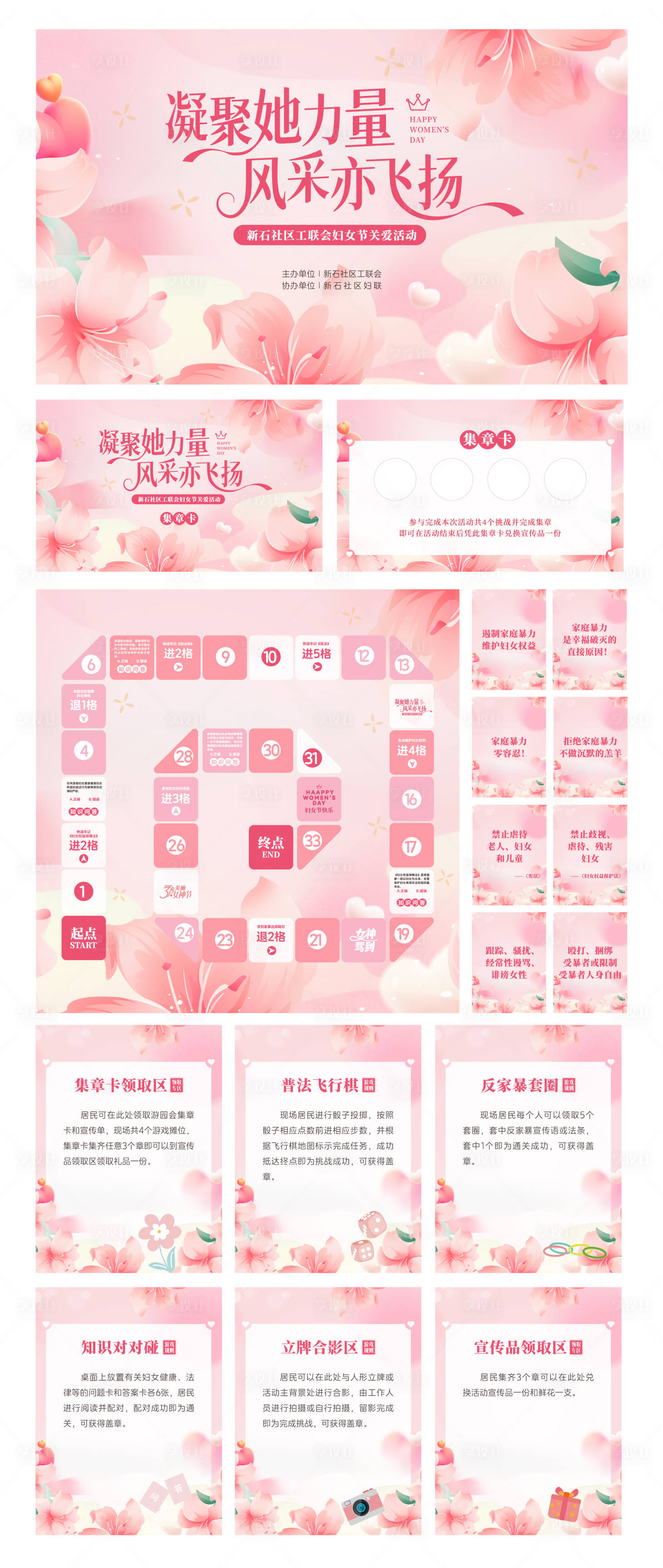 源文件下載【享設計】搜索編號：90210022563484437【38婦女節家暴普法活動展板】