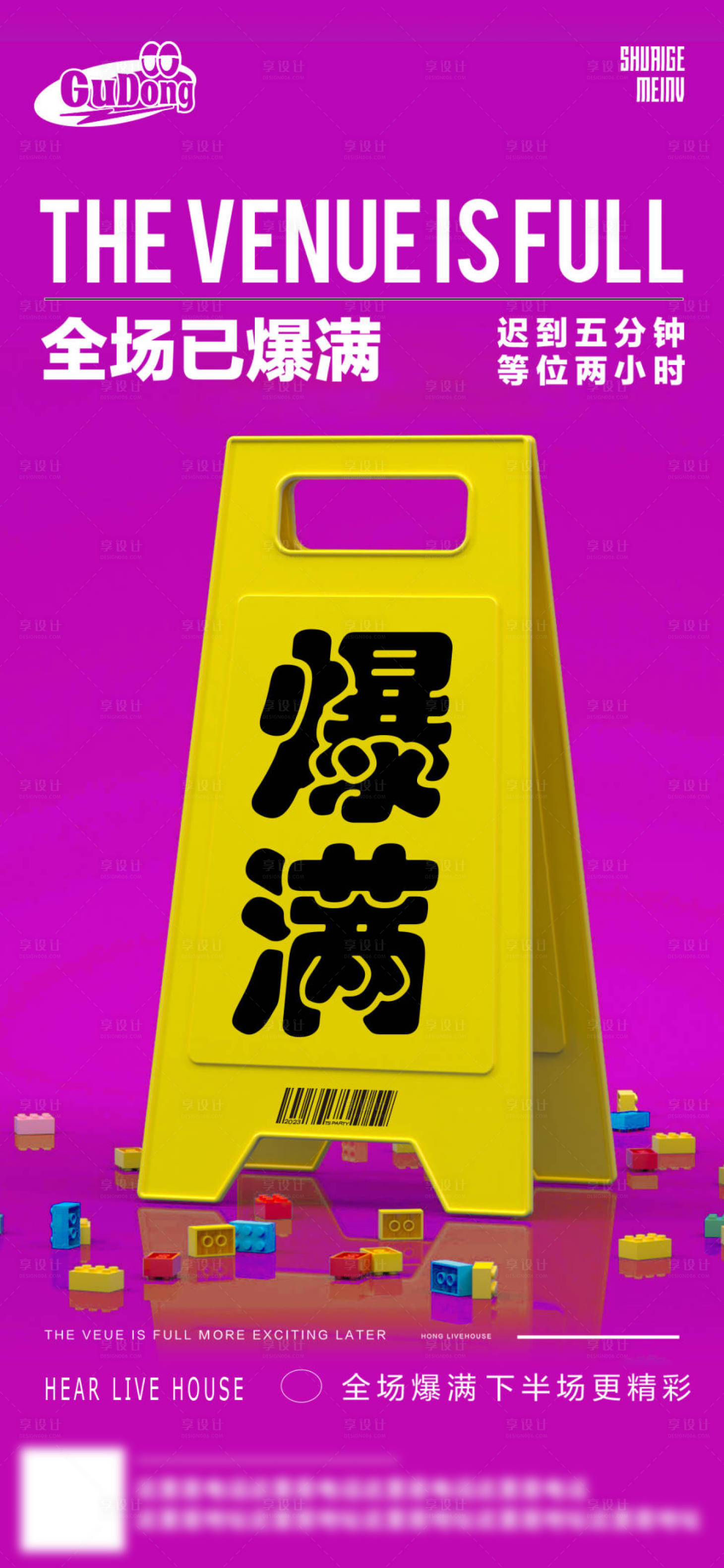 源文件下載【享設計】搜索編號：78070022421966972【酒吧爆滿海報】
