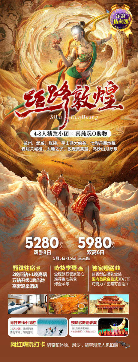 源文件下载【丝路敦煌海报】编号：91790022525933818