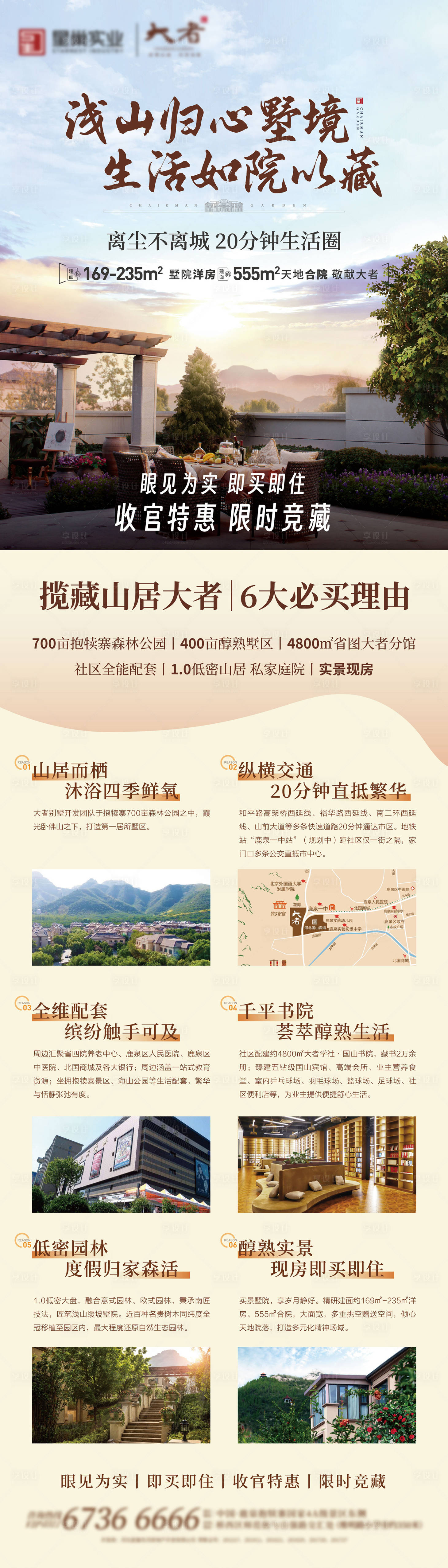 源文件下載【享設(shè)計(jì)】搜索編號(hào)：88690022252657546【別墅價(jià)值點(diǎn)長(zhǎng)圖】