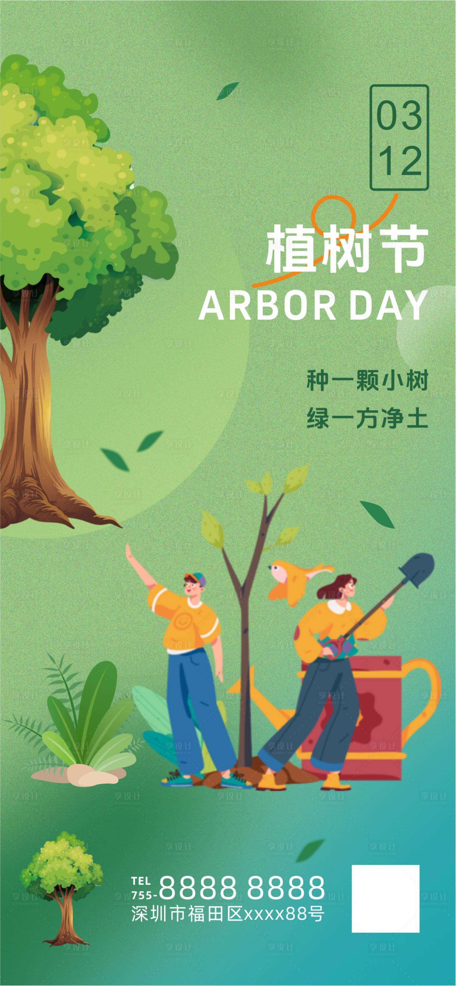 源文件下载【享设计】搜索编号：40150022452778715【植物节海报】