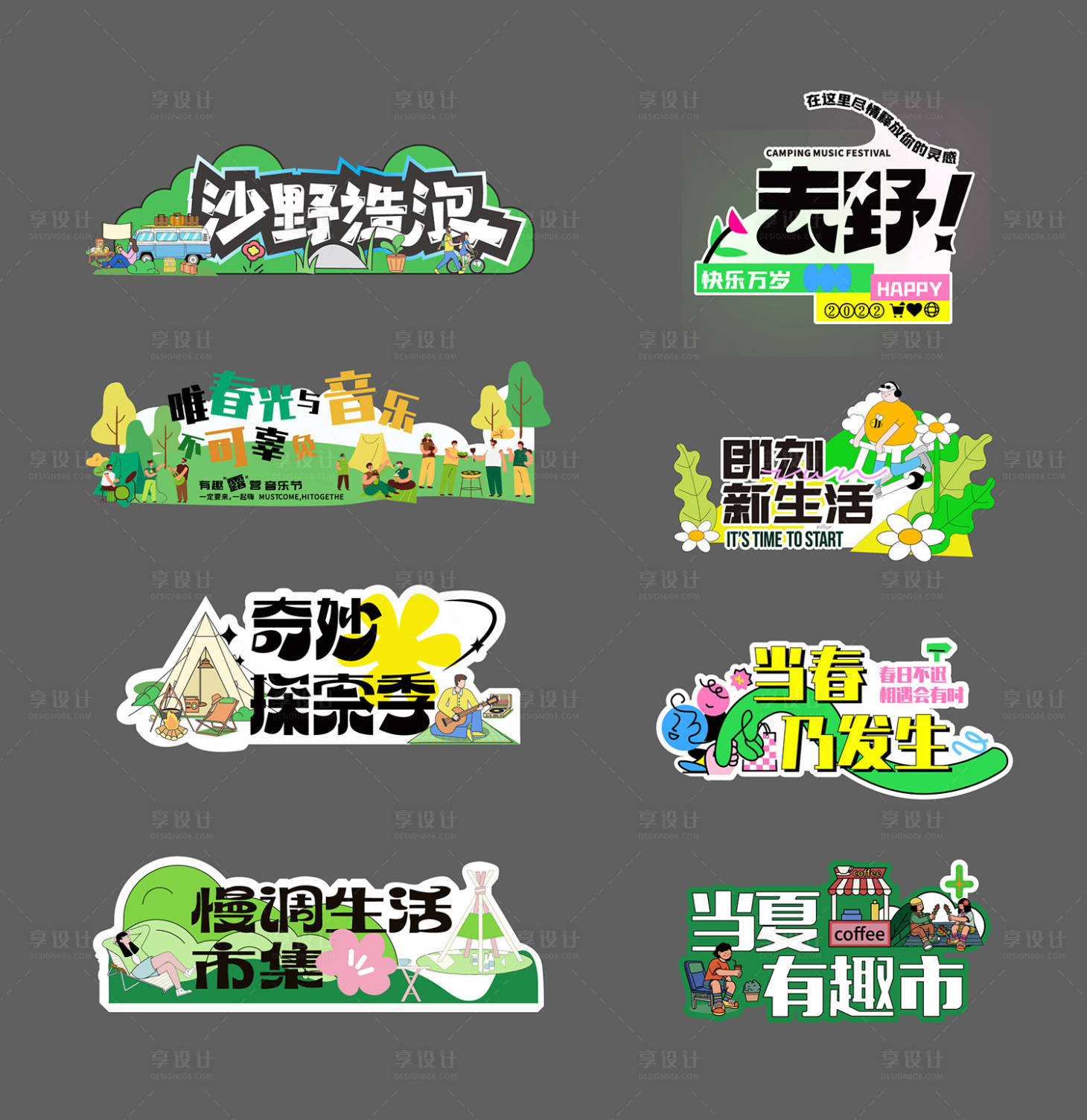 源文件下載【享設計】搜索編號：88660016410305643【春季綠色手舉牌】