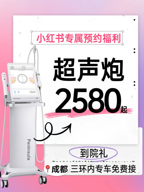 源文件下载【医美推广图】编号：23000022765598592