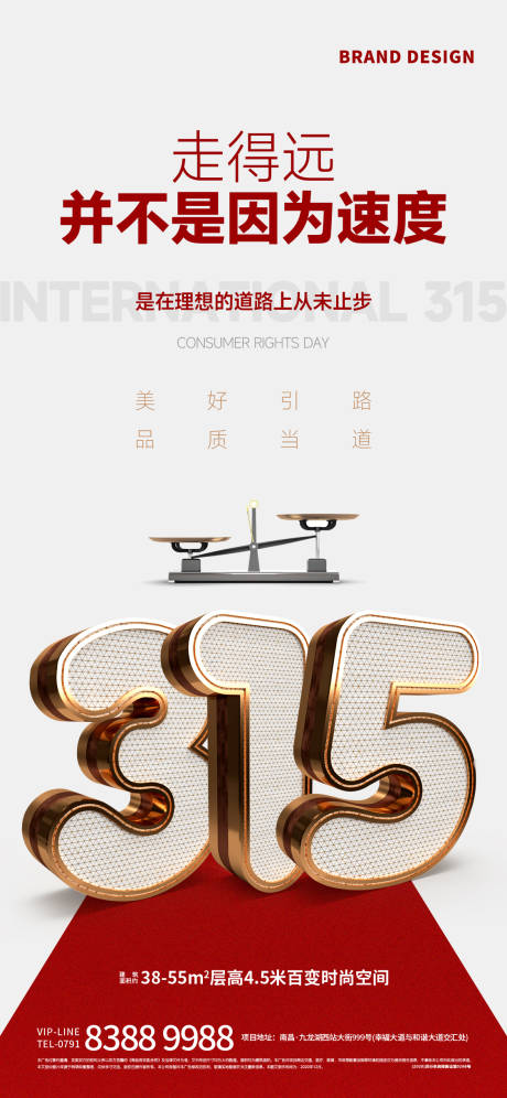 源文件下載【享設計】搜索編號：44330022477598185【315消費者權益日】