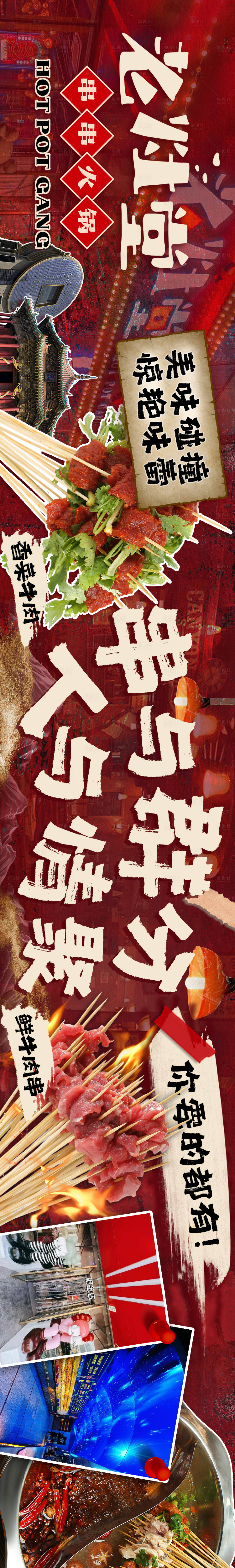 源文件下载【享设计】搜索编号：20490022427337104【串串火锅五连图长图】