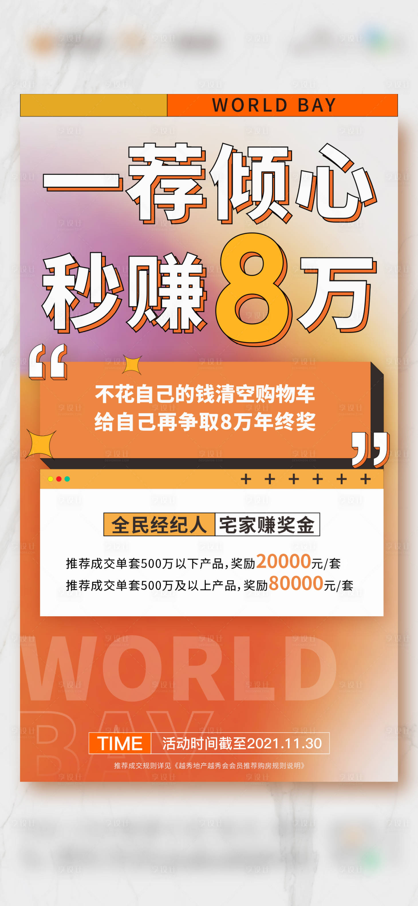 源文件下载【享设计】搜索编号：50200022359184867【年终奖房地产橙色】