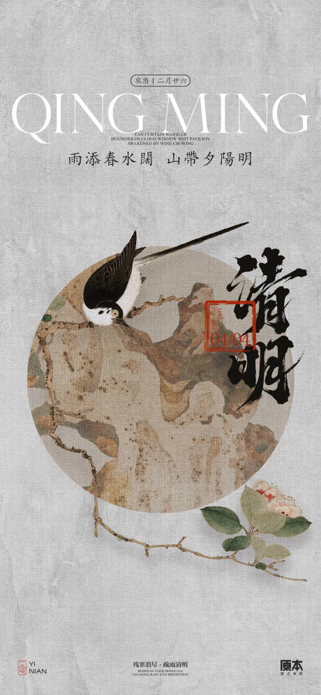 源文件下载【享设计】搜索编号：41060022645945447【清明节中式海报】