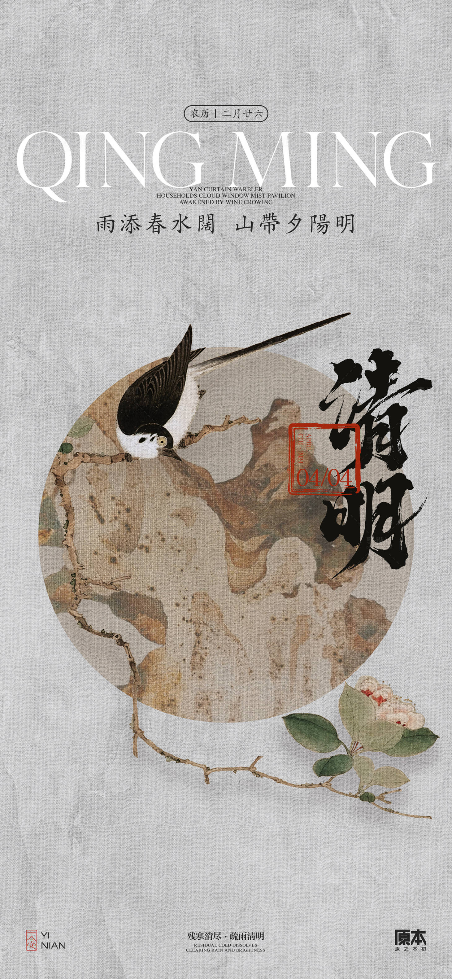 源文件下載【享設計】搜索編號：41060022645945447【清明節中式海報】