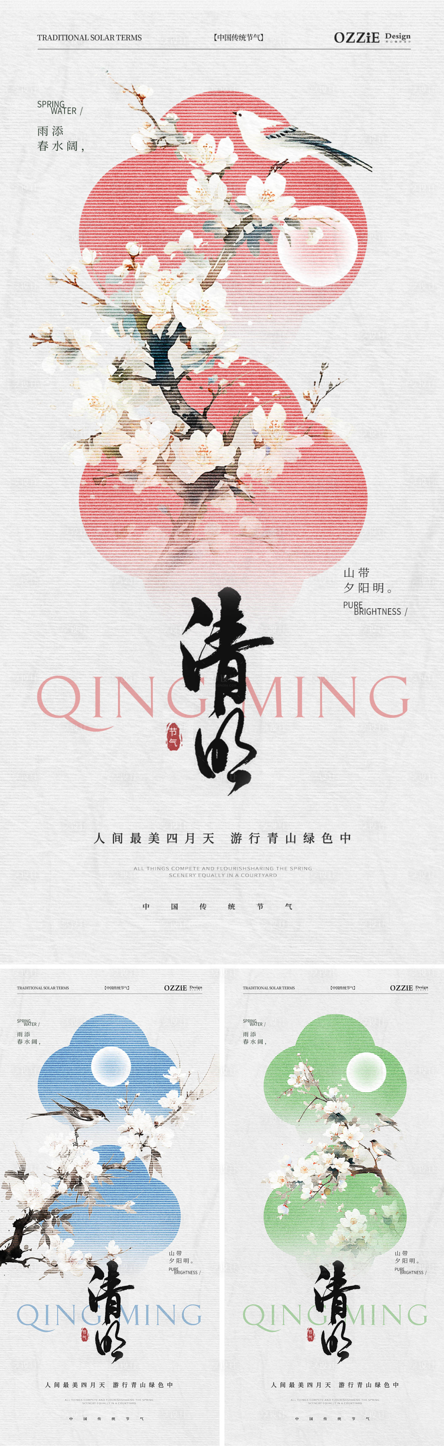 源文件下載【享設(shè)計】搜索編號：56550022802192605【清明節(jié)節(jié)氣系列海報】