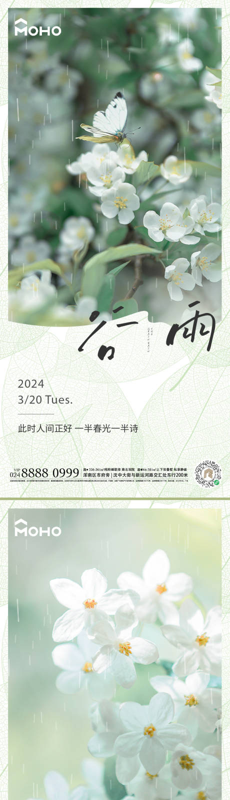 源文件下载【享设计】搜索编号：93200022329509613【谷雨海报】
