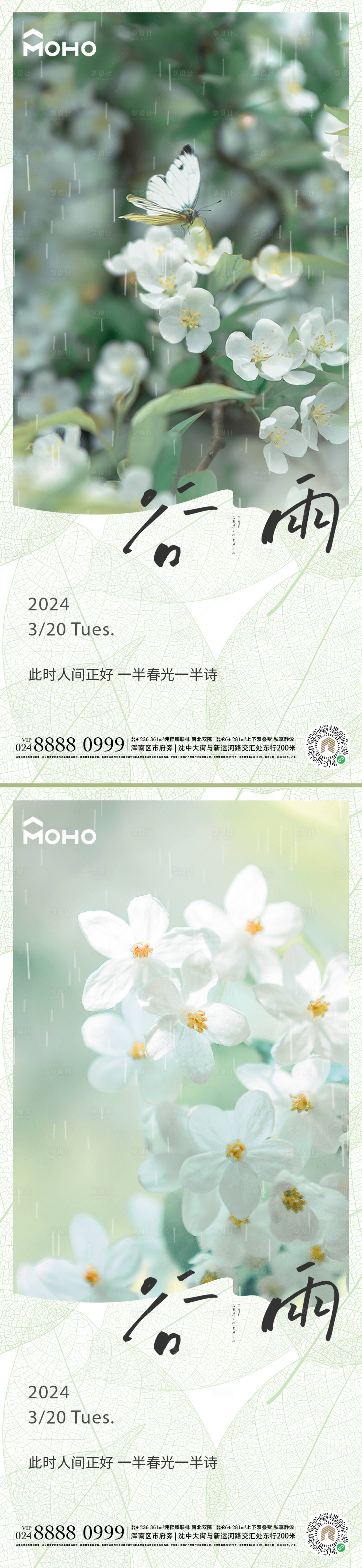 源文件下载【享设计】搜索编号：93200022329509613【谷雨海报】