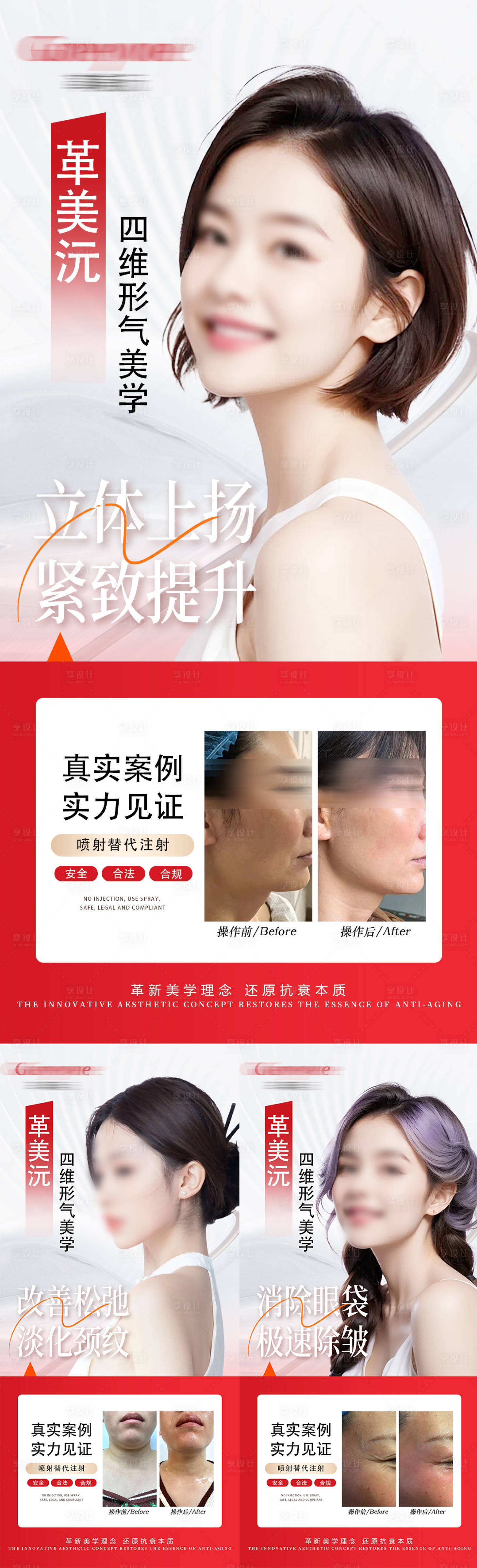 源文件下載【享設計】搜索編號：14600022704879551【醫美案例海報】