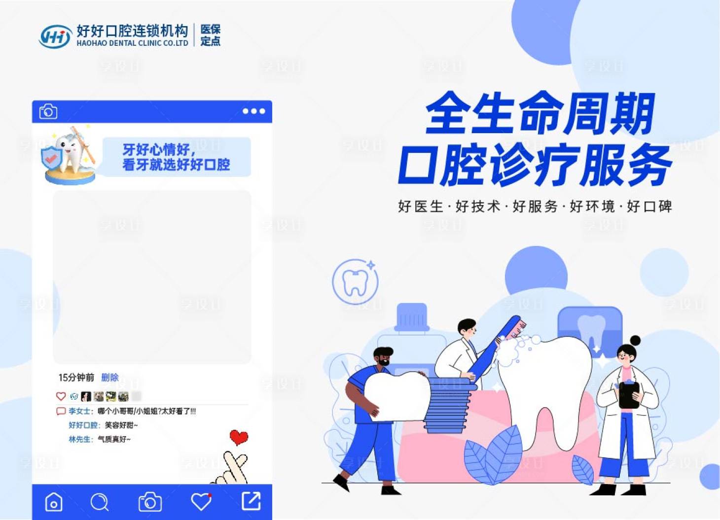 源文件下載【享設計】搜索編號：84150022255095437【口腔活動背景板】