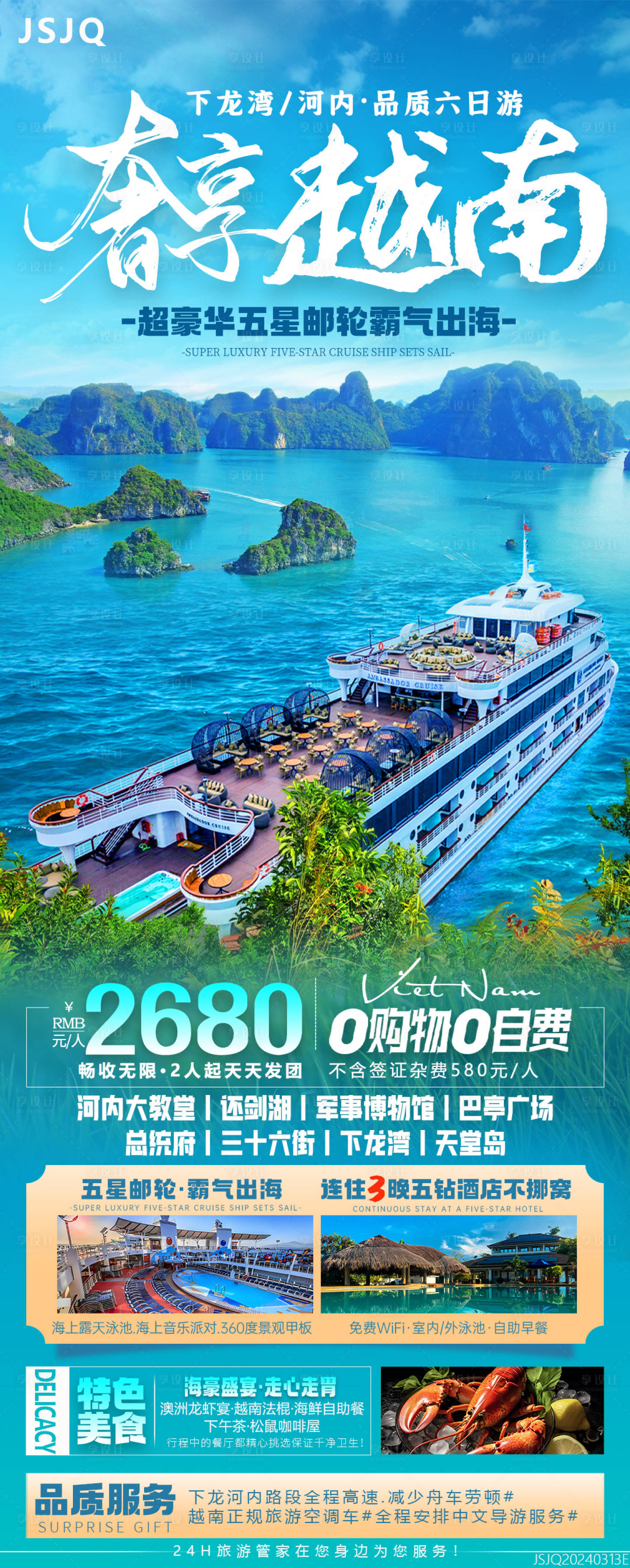 源文件下载【越南旅游海报】编号：36930022565844833