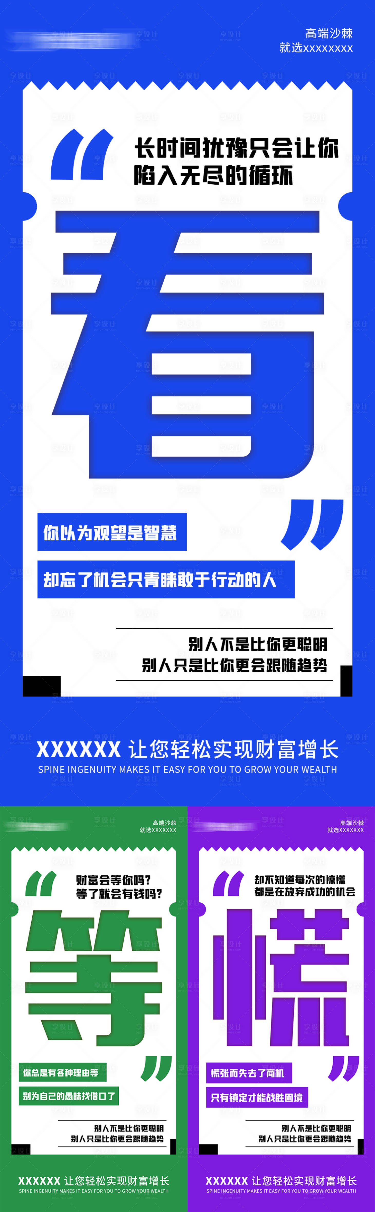 编号：83860022266308748【享设计】源文件下载-招商大字海报