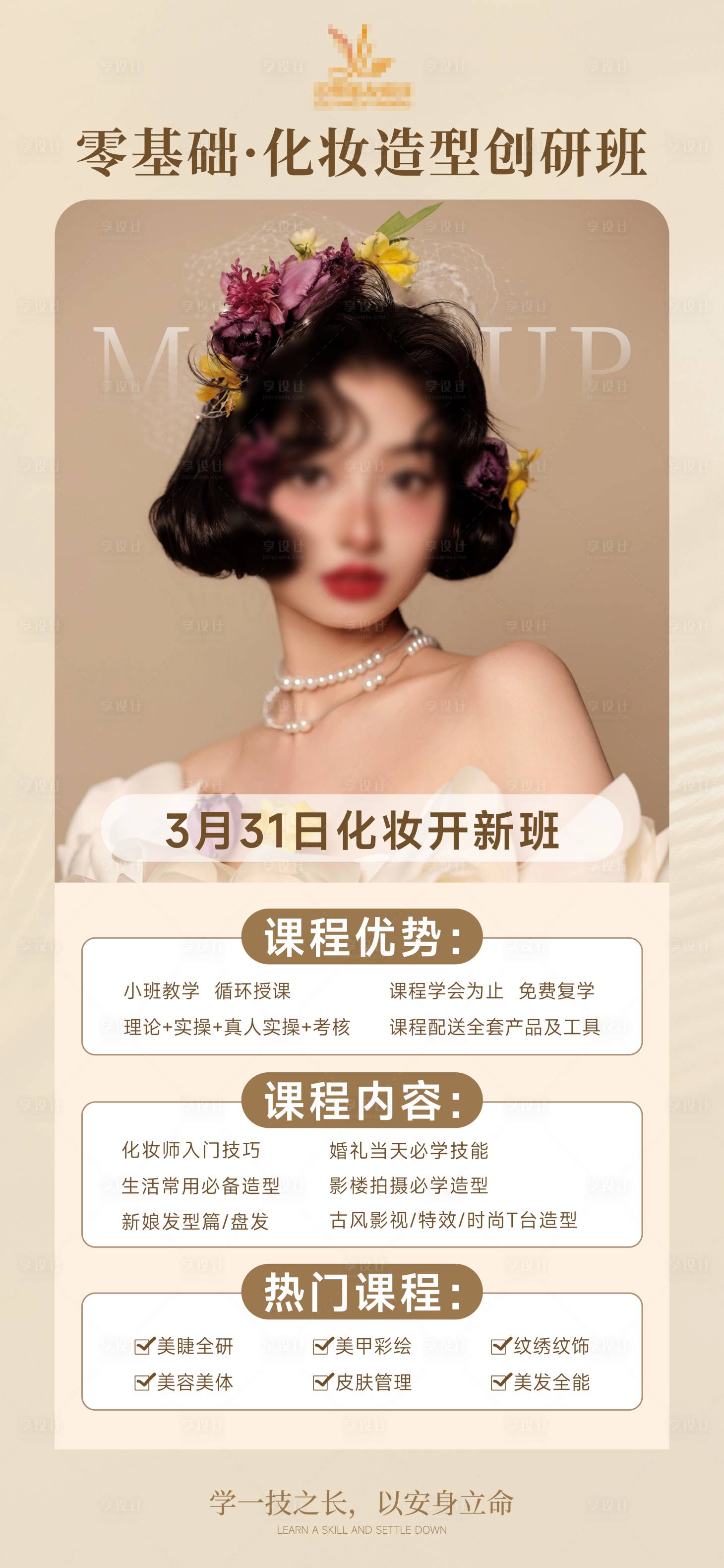 源文件下载【享设计】搜索编号：30100022456011785【招生海报】